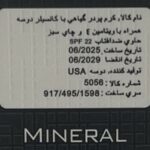 کرم پودر دوسه برچسب اصالت