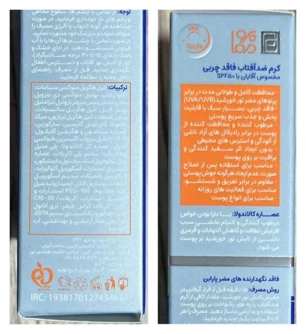 پنل پشت جعبه کرم ضد آفتاب مردانه پرودرما شامل ویژگی ها روش مصرف و لیست ترکیبات